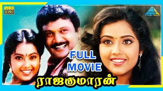 Rajakumaran 1994  Full Movie  Prabhu  Meena  Full HD [upl. by Malarkey487]