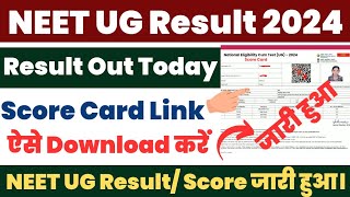 NEET Result 2024 Kaise Dekhe  How to Check NEET UG Result 2024 NEET Score Card Kaise Download Kare [upl. by Lecirg198]