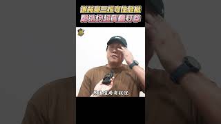 謝榮豪三振守住危機，鄭浩均超興奮打拳：下次再回他！BrotherElephantTV05 [upl. by Velick]