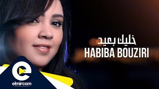 Habiba Bouziri Khalik B3id حبيبة بوزيري خليك بعيد Clip Officiel [upl. by Zaneta]