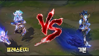 도자기 킨드레드 프레스티지 스킨 VS 기본 도자기 스킨 Porcelain Kindred Prestige Skin [upl. by Leinoto]