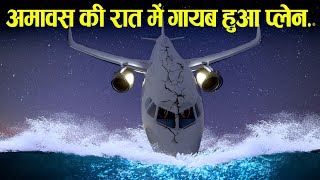 अमावस कि रात में गायब हुआ प्लेन  Case Study About Gulf Air F072 [upl. by Acimaj]