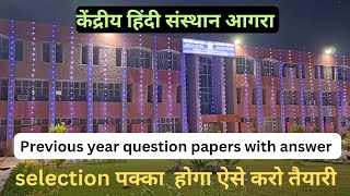 previous year question paper with answer । kendriya Hindi sansthan Agra ऐसे करें तैयारी selection [upl. by Dayir837]