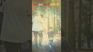 क्या आप सच में अमीर हैं I inspirationalstory motivationalstory inspiringstory TrueWealth [upl. by Stelu]