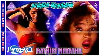 Pratap Movie Songs  Rathiri Nerathil Video Song  Arjun  Khusboo  Maragathamani [upl. by Siloam]