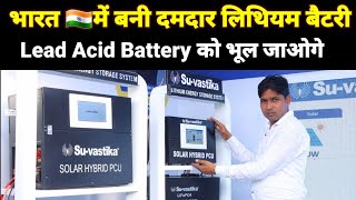 बाजार में आ गईं लेड एसिड से भी सस्ती लिथियम बैटरी  Life 10Y 🤗  lithium battery price in india [upl. by Olpe]