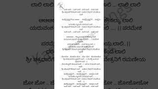 Sri Chakradarige Song Lyrics In Kannada  Swathi Muthu kannadalyrics ‎KannadaSongsLyrics [upl. by Filia595]