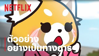 อั๊กเกรทซูโกะ Aggretsuko ซีซั่น 5  ตัวอย่างซีรีส์อย่างเป็นทางการ  Netflix [upl. by Milburr32]