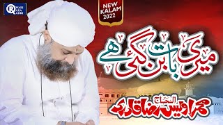 Owais Raza Qadri  Meri Baat Bangayi Hai  Official Video [upl. by Ilesara]