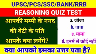 UPSC PCS Insider is live General Knowledge Live Class  BLOOD RELATION Live Class  SSC GD Privious [upl. by Wieren]