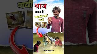 Aaj Phir Se Hm Pakadenge 10 Kg Ki Machhali 😮 minivlog fishing fishingvlogs youtubeshorts [upl. by Oliric]