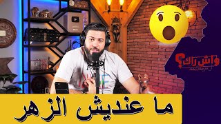 بعد زواجي بعام عرفت بلي زوجتي ما كانتش مطلقة من زوجها الأول 😲 [upl. by Stephie25]