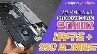 삼성 오디세이 Z NT850XACX716 내부 구조 및 SSD 업그레이드 [upl. by Anival]