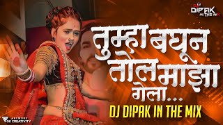 Aivaj Havali Kela Song Dj Remix  Tumha Baghun Tol Maza Gela Dj Song  Dj Dipak In The Mix [upl. by Haya660]