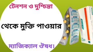 Mirtaz 75 tablet এর কাজ কি  mirtaz 75 tablet uses bangla  mirtazapine 75 mg [upl. by Zitah]