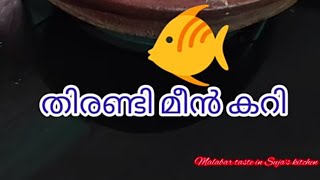 Thirandi meen curry  തിരണ്ടി കറി Stingray [upl. by Oliana]