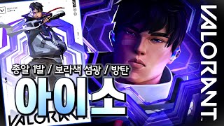 발로란트 오피셜  중국 출신 신규 요원 아이소 요원 소개 트레일러  구미호 요괴 [upl. by Neram]