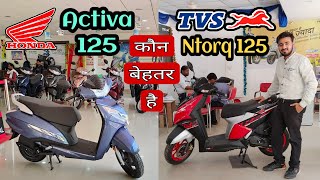 Honda Activa 125 vs TVS Ntorq race  Which is Best Scooter  Detailed Comparison 125 CC Segment 2022 [upl. by Magner]