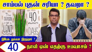 Lent Days  Tamil Christian Message  Bro md jegan message lentdays [upl. by Blackmun183]