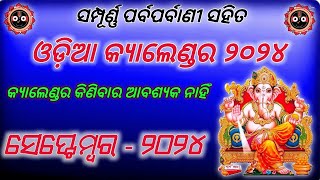 ODIA CALENDAR 2024 SEPTEMBER ред CALENDAR 2024 ред SEPTEMBER 2024 ред 2024 CALENDAR [upl. by Otrebide]