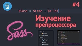 Препроцессор SASS  Урок 4  Использование миксинов [upl. by Alisha]