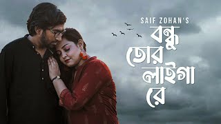 Bondhuবন্ধু  SAIF KHAN  Bangla Rap Song 2021  Official Audio [upl. by Smiga]