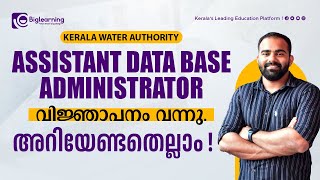 Kerala Psc  Assistant Data Base Administrator  Kerala Water Authority  വിജ്ഞാപനം വന്നു [upl. by Carena]