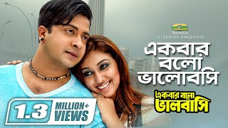 Ekbar Bolo Bhalobashi  Kanak Chapa amp Andrew Kishor  Romantic Bangla Movie song  HD1080p [upl. by Ixela]