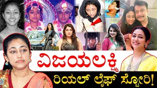 ಪತ್ನಿ ಮೇಲೆ ದರ್ಶನ್​ ಮಾಡಿದ ಆರೋಪವೇನು Vijayalakshmi Life Story  Darshan Wife Vijaya Lakshmi Biography [upl. by Edobalo984]