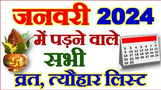 जनवरी महीने में पड़ने वाले व्रत त्योहार  January Vrat Tyohar 2024  January Festival List 2024 [upl. by Lenrad]