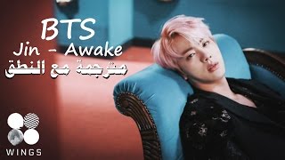 BTS Jin Awake  ARABIC SUB  نطق  ترجمة MV [upl. by Sualakcin183]