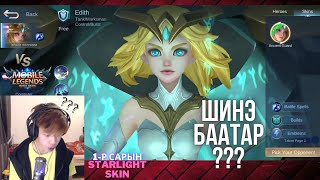 🎮 EDITH 🤯 Phylax байхгүй болчлоо 🌟MLBB🌟 [upl. by Nauqal]