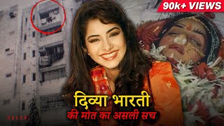 दिव्या भारती की मौत कैसे हुई  Divya Bharti Death Mystery  Anhoni [upl. by Jordans]