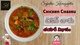 చికెన్ చారు తయారీ విధానం  Chicken Charu  Sujatha Kuraguntla [upl. by Eletnahs]