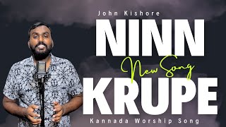 NINNA KRUPE ನಿನ್ನ ಕೃಪೆKannada worship song john kishor worship kannadaworshipsongs song [upl. by Ardnohsed327]