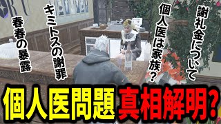 【ストグラ】パティから個人医の秘匿情報を聞き、真相に近づくアヌギフ【GTA5切り抜きMOZUユニベロス羽山パティアヌギフ白川】 [upl. by Annayk]