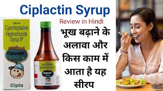 Ciplactin Syrup Review in Hindi Cyproheptadine Hydrochloride भूख बढ़ाने की दवा [upl. by Alan]