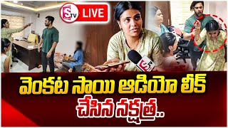 🔴LIve  వెంకట సాయి ఆడియో లీక్ Miss Vizag Nakshatra Husband Teja Incident Latest News  Sumantv [upl. by Aseen242]