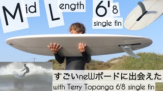 サーフィン 68 ミッドレングス シングルフィン すごいneWボードに出会えた。。Terry Topanga 68 single fin けーいちろースタイル☺︎ [upl. by Adlemy]