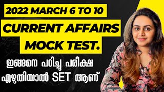 📕 10TH MAINS  2022 CURRENT AFFAIRS MARCH 6 TO 10  CURRENT AFFAIRS  MOCK TEST  TIPS N TRICKS [upl. by Calan814]