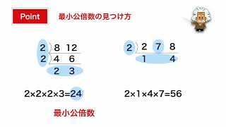 最小公倍数と最大公約数の求め方 [upl. by Tabber]