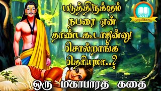 படுத்திருக்கும் நபரை ஏன் தாண்டக்கூடாது  Mahabharatham unknown stories  Avn in kadhaippoma [upl. by Rednazxela]