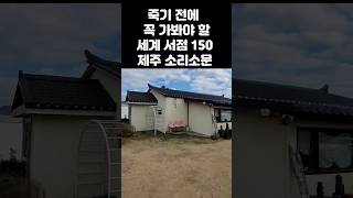 소리소문 서점 ㅡ 죽기 전에 꼭 가봐야 할 세계 서점 150 [upl. by Chappy]