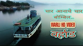 WARLI MOVIE HD VIDEO SONG CHAAR AANA CHE CHAR BOMBIL [upl. by Debbie756]