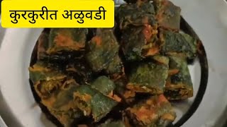 कुरकुरीत अळुवडी Alu Vadi Recipe Marathi Shallow Fry Alu Vadi [upl. by Rosita]