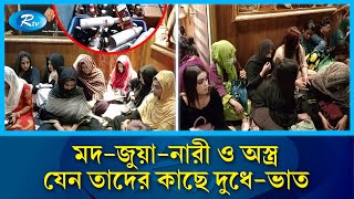 মদজুয়ানারী ও অস্ত্রের ঝনঝনানির বিশাল রাজ্যে যৌথ বাহিনীর অভিযান   Alcohol  women  Army Rtv [upl. by Meaghan95]