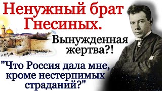 Ненужный брат Гнесиных Евреи при Сталине и после Антисемитизм в СССР [upl. by Inoek]