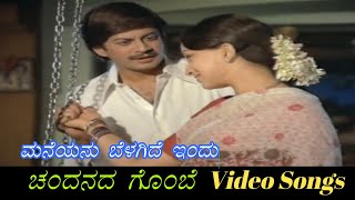 Chandanada Gombe  Kananda Movie Audio Jukebox [upl. by Ahron476]