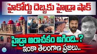 Does High Court Gives a Break to HYDRA   High Court Serious Comments On Hydra  CM Revanth Reddy [upl. by Bunch745]