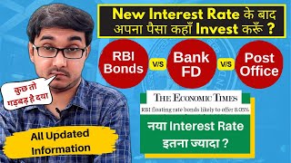 RBI Savings Bonds 2023 New Interest Rates  RBI Bonds VS Bank FD VS Post Office Schemes [upl. by Lorenza]